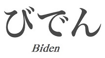 biden_logo